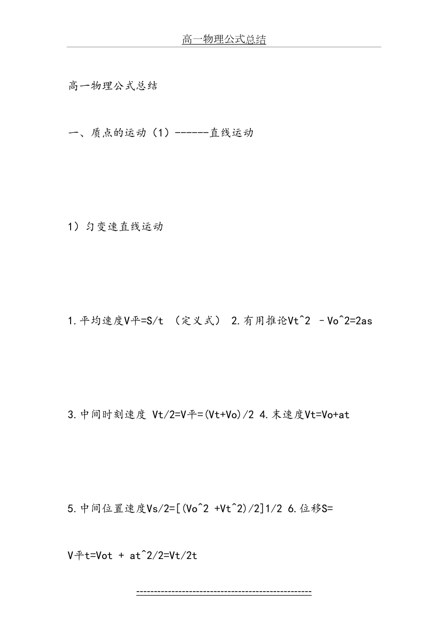 高一必修二物理公式总结.doc_第2页