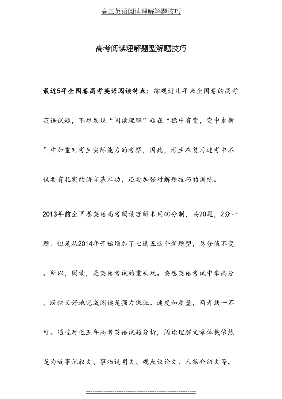 高三英语阅读理解解题技巧.doc_第2页