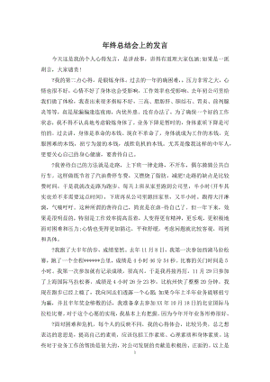 年终总结会上的发言.docx