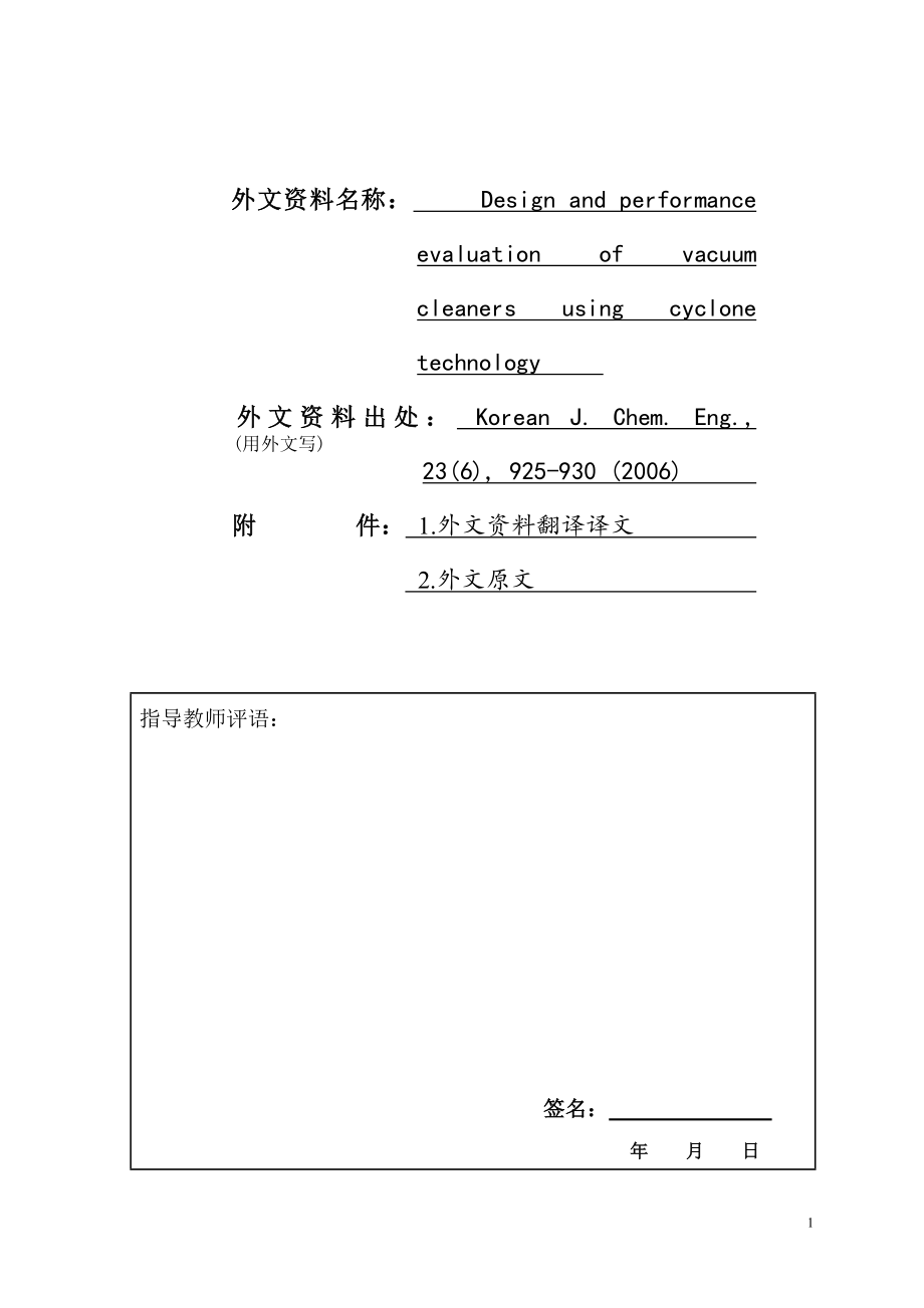 应用旋风技术真空吸尘器的设计和性能介绍.doc_第2页