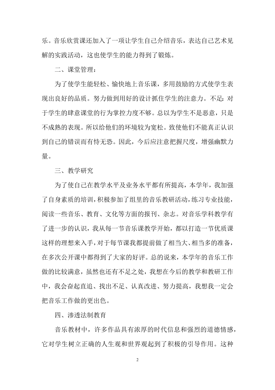 第二学期教学总结合集五篇.docx_第2页