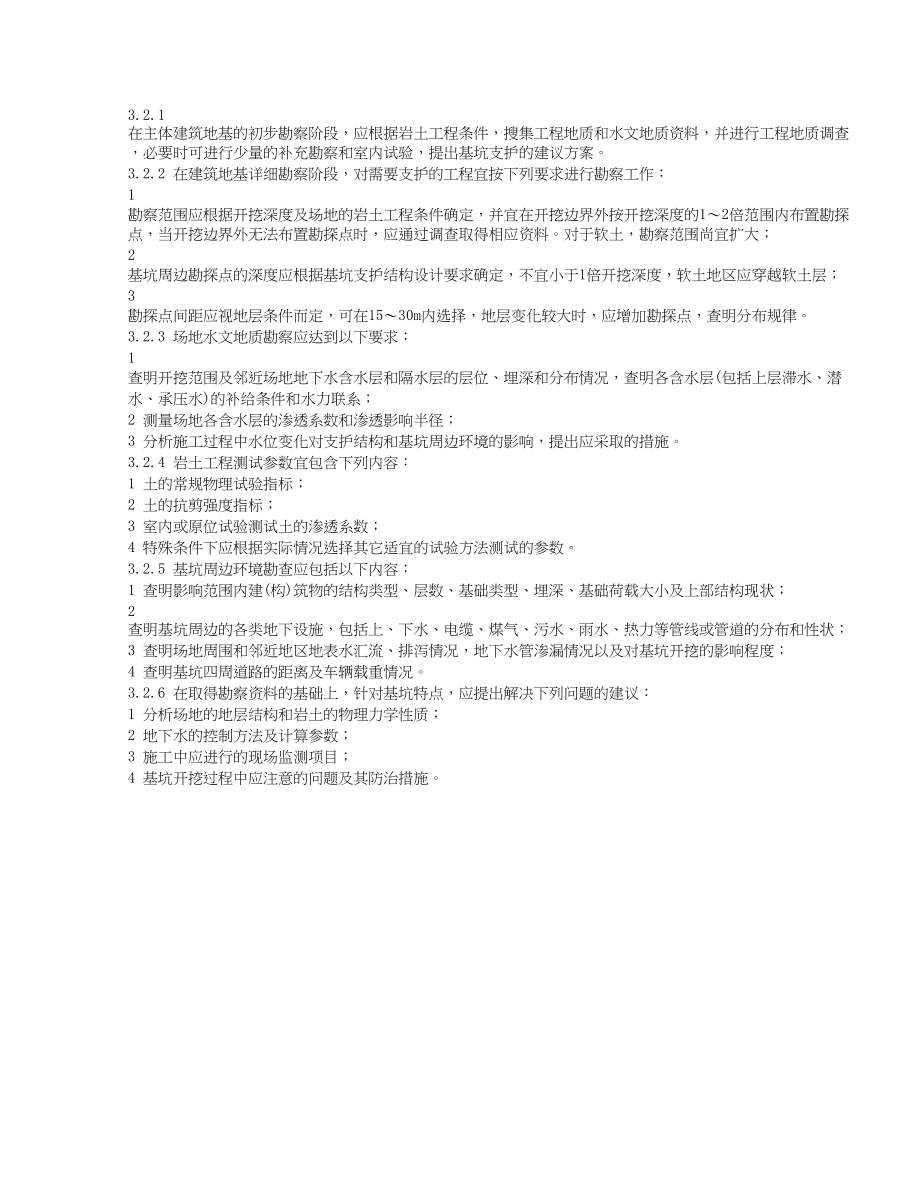 基坑支护结构设计原则深基坑支护方案.docx_第2页