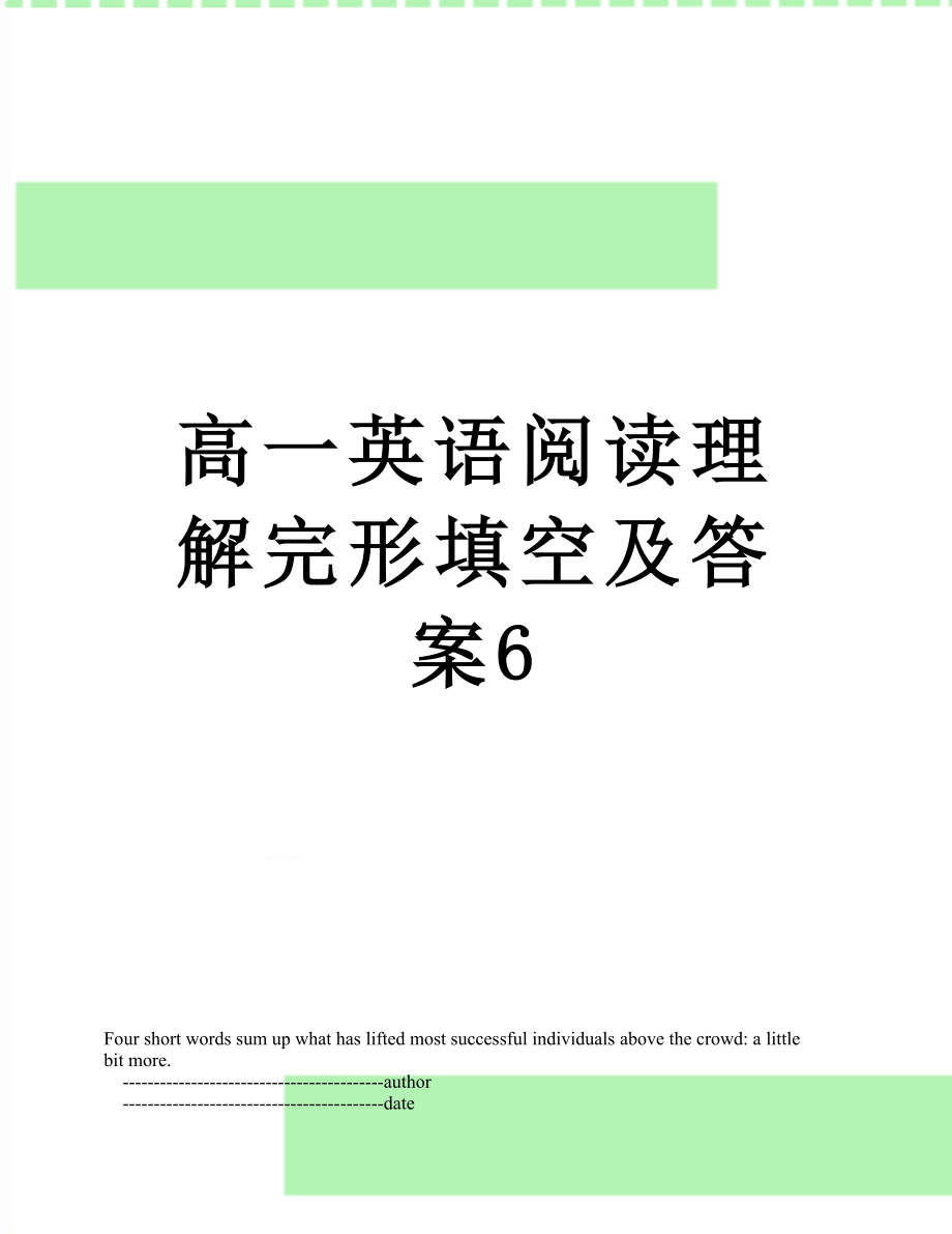 高一英语阅读理解完形填空及答案6.doc_第1页