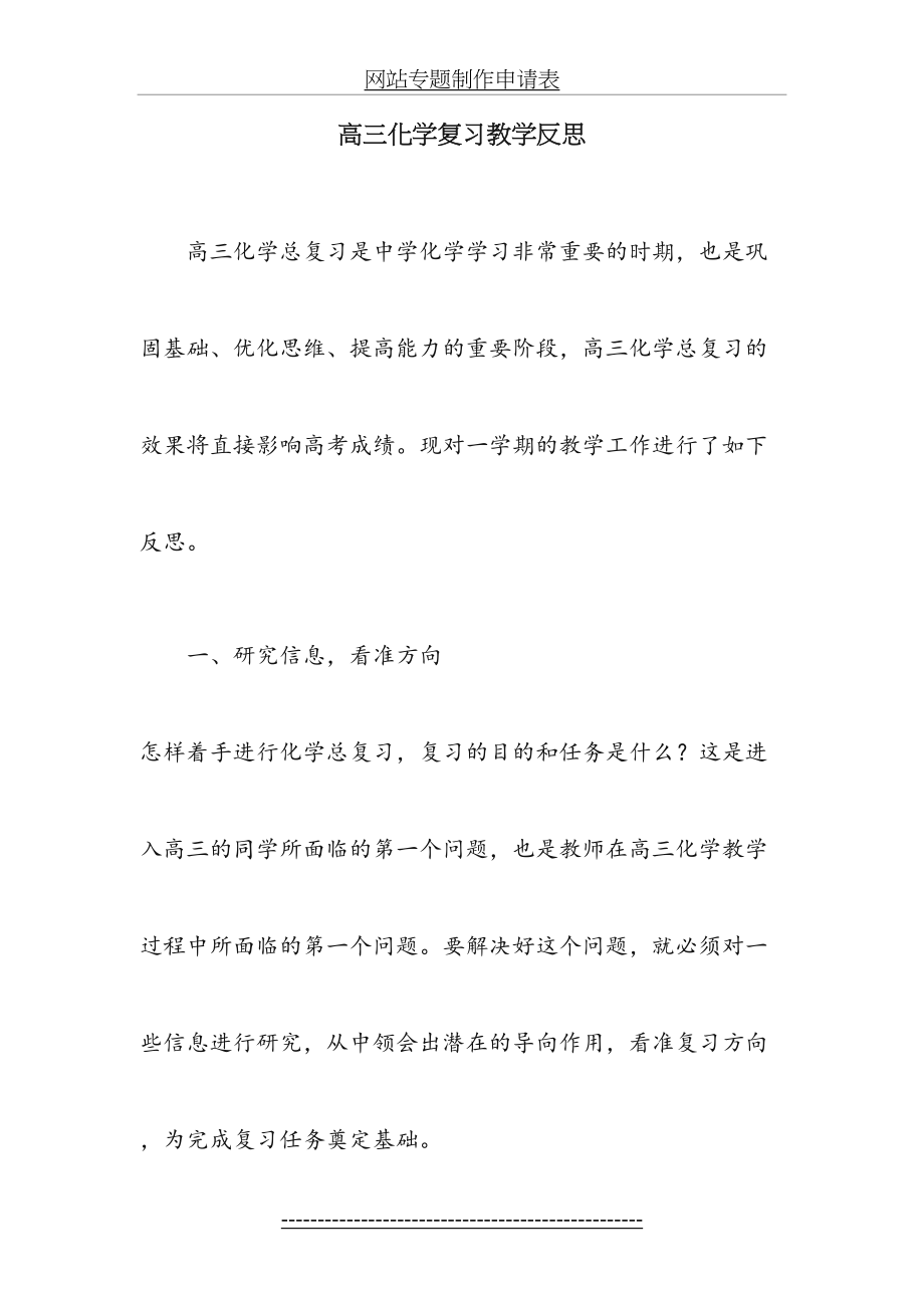 高三化学复习教学反思.doc_第2页