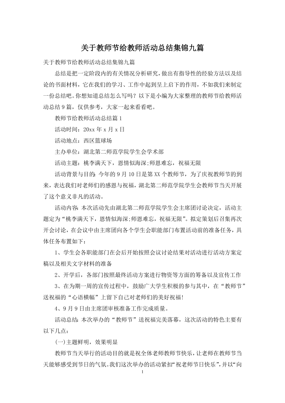 关于教师节给教师活动总结集锦九篇.docx_第1页