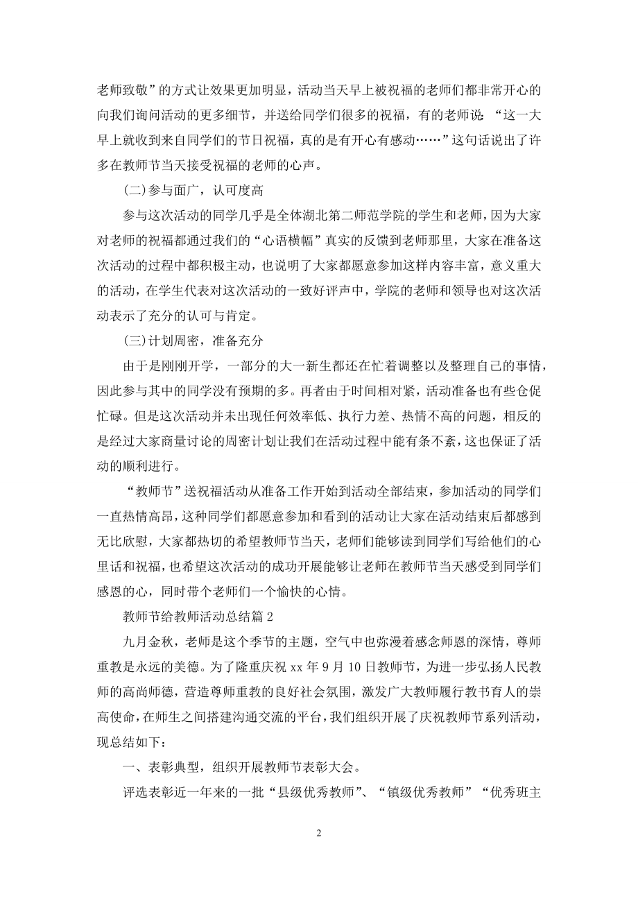 关于教师节给教师活动总结集锦九篇.docx_第2页