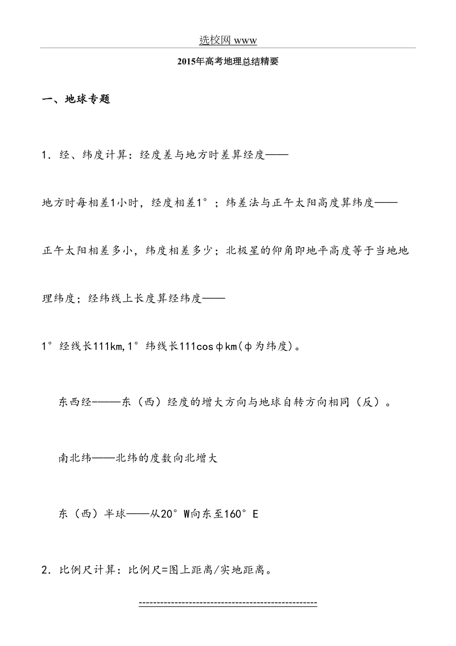 高考文综总结之高考地理知识点总结.doc_第2页