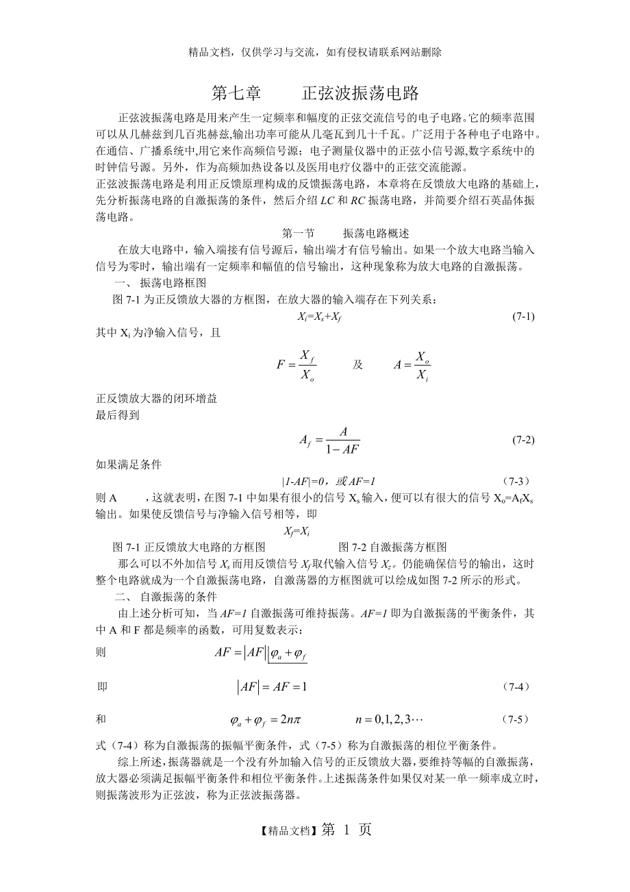 正弦波振荡电路.doc_第1页