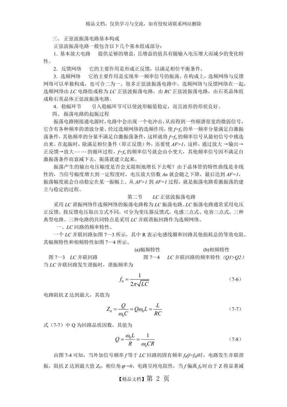 正弦波振荡电路.doc_第2页