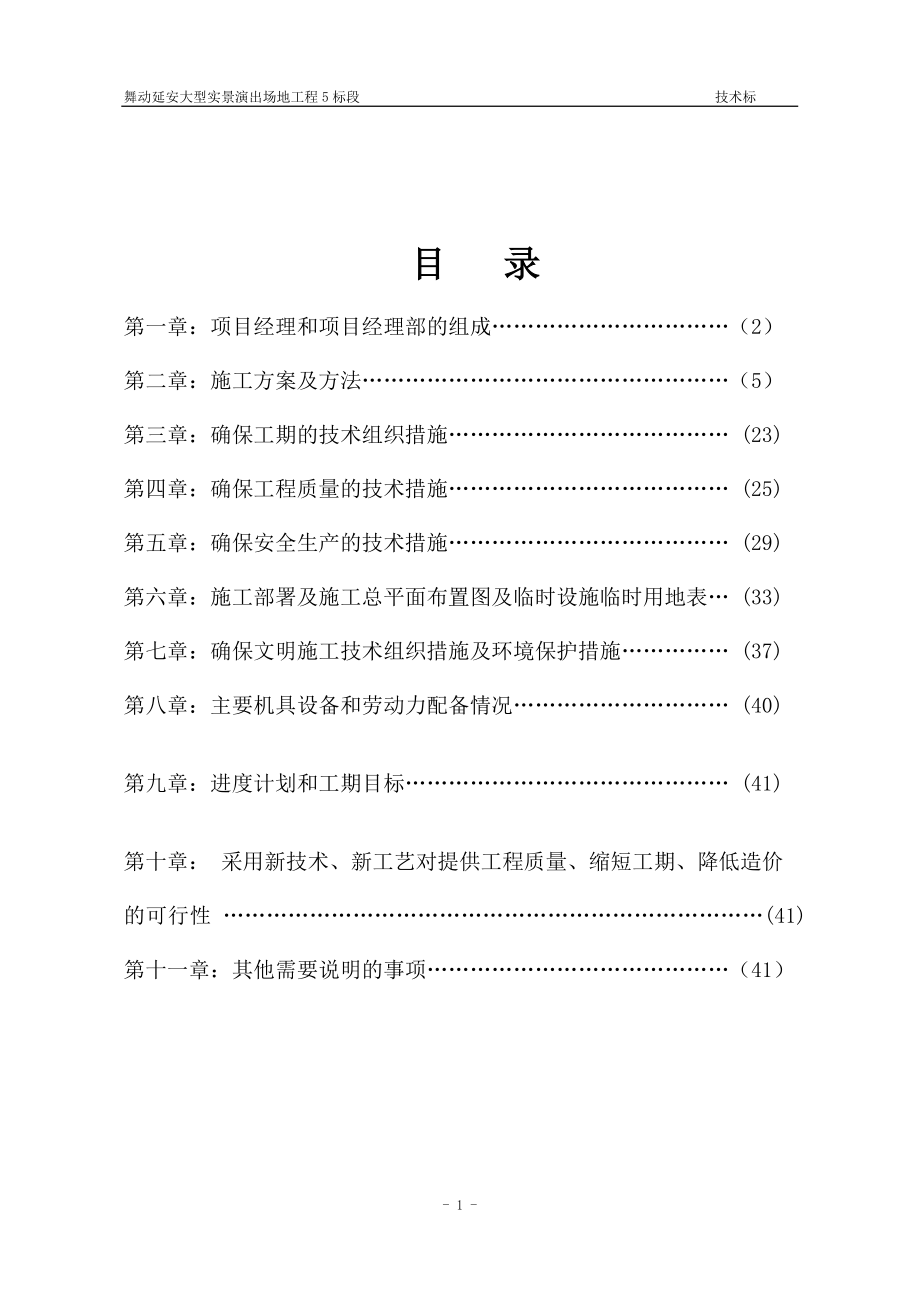 亮化工程_施工组织设计施工组织设计大全.docx_第2页