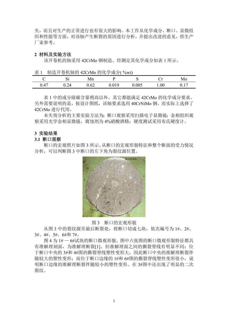 开卷机轴断裂的失效分析.doc_第2页