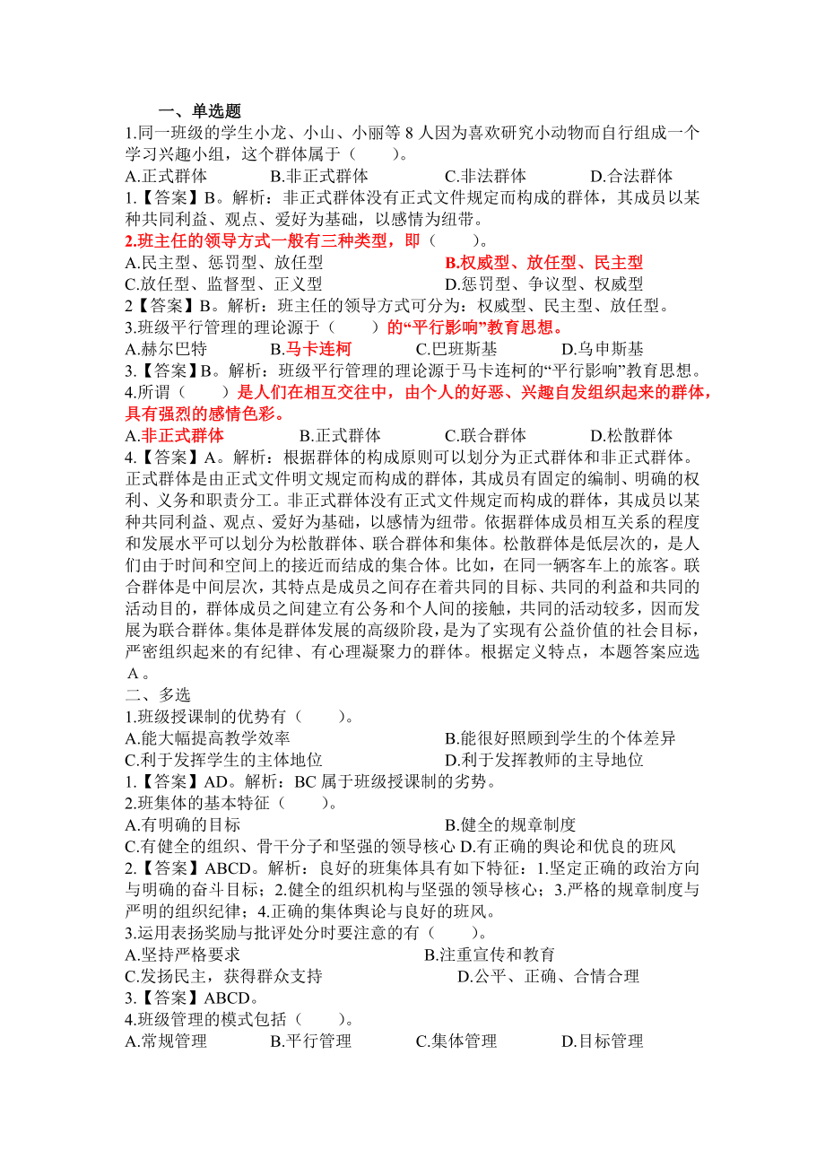 教师招聘考试资料汇编（附答案解析）.doc_第1页