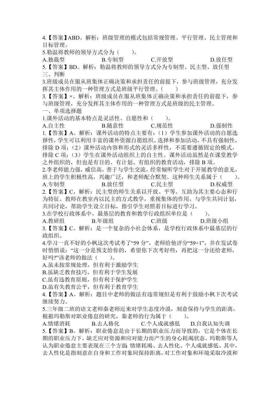 教师招聘考试资料汇编（附答案解析）.doc_第2页