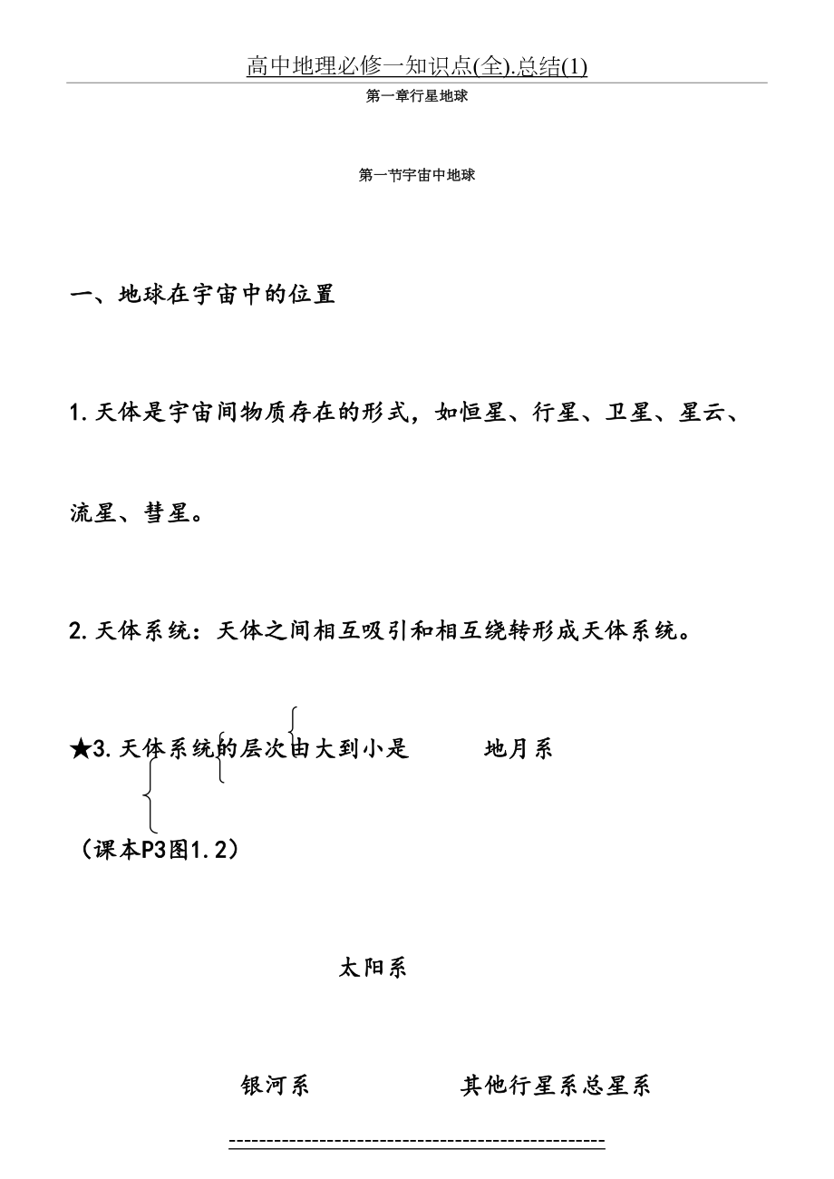 高中地理必修一知识点(全).总结(1).doc_第2页