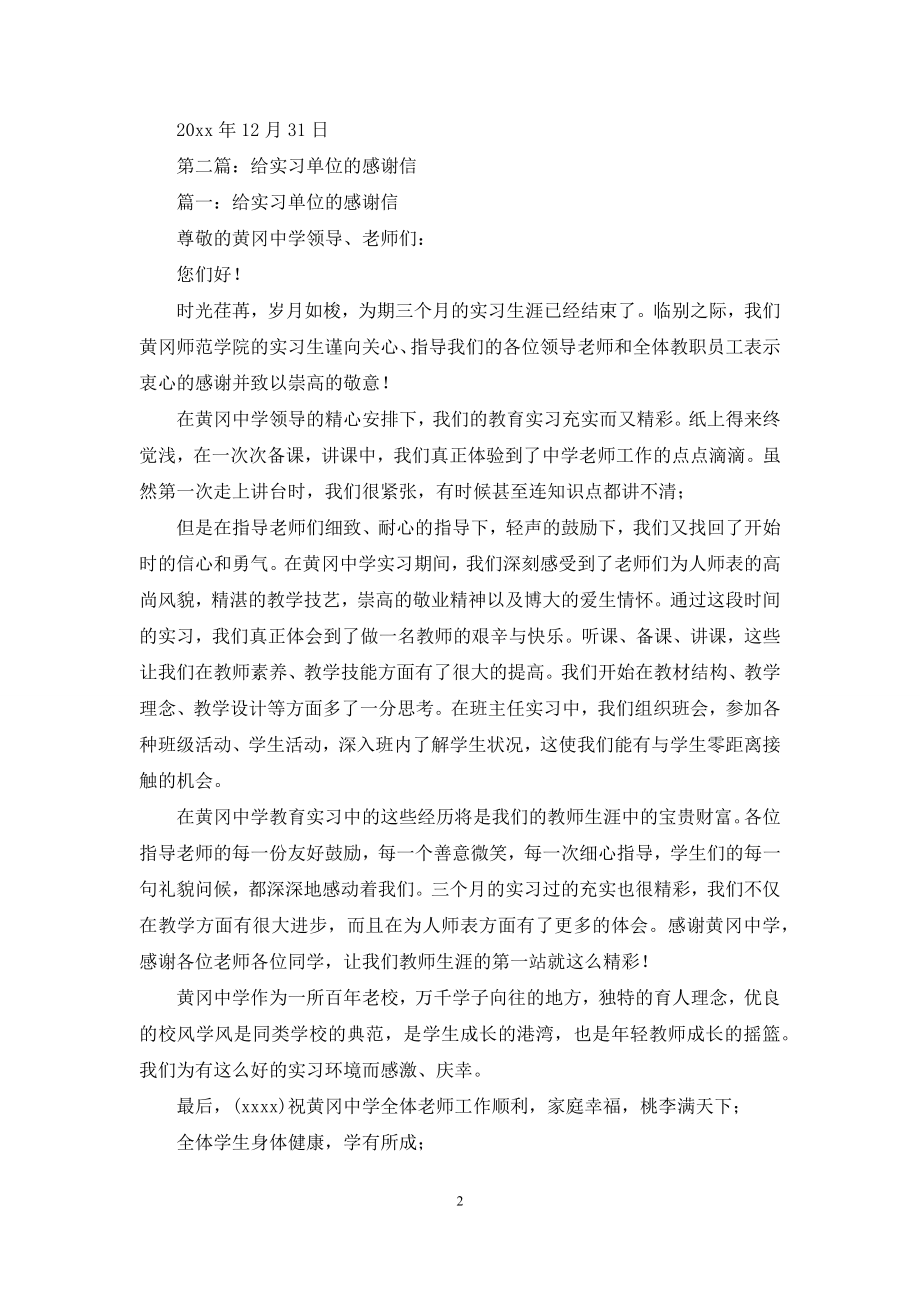 给合作单位的感谢信.docx_第2页