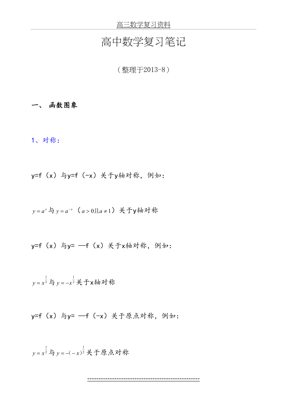 高三数学-复习资料复习笔记.doc_第2页