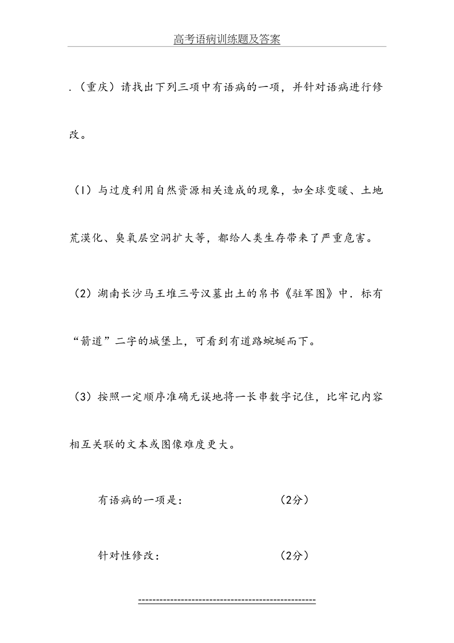 高考语病训练题及答案.doc_第2页