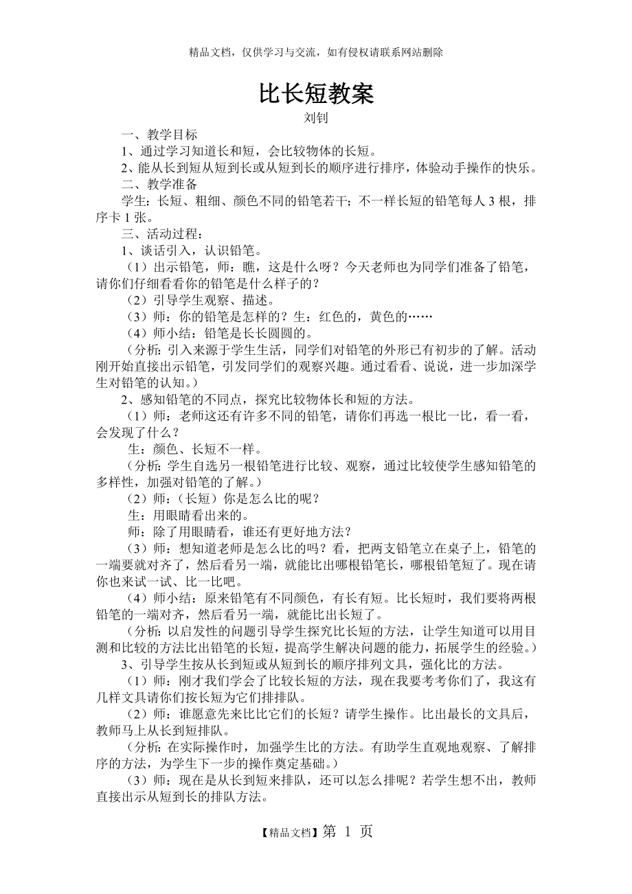 比长短教案.doc_第1页