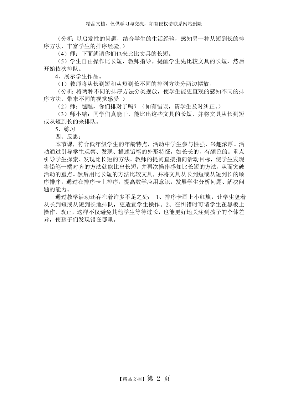 比长短教案.doc_第2页