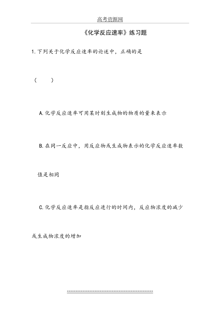 高一化学化学反应速率练习题.doc_第2页