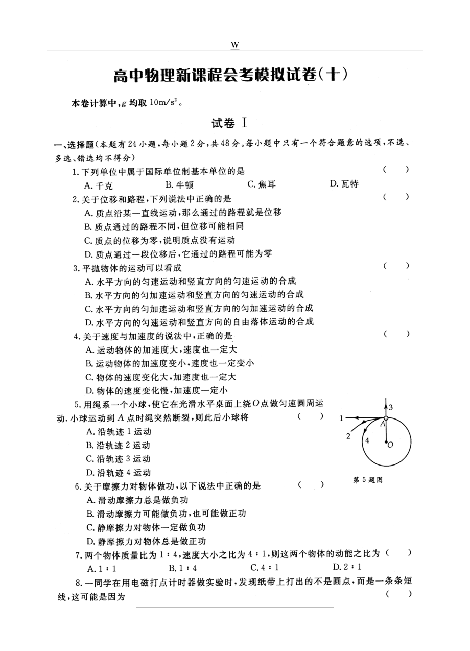 高中物理会考综合模拟试卷之十.doc_第2页