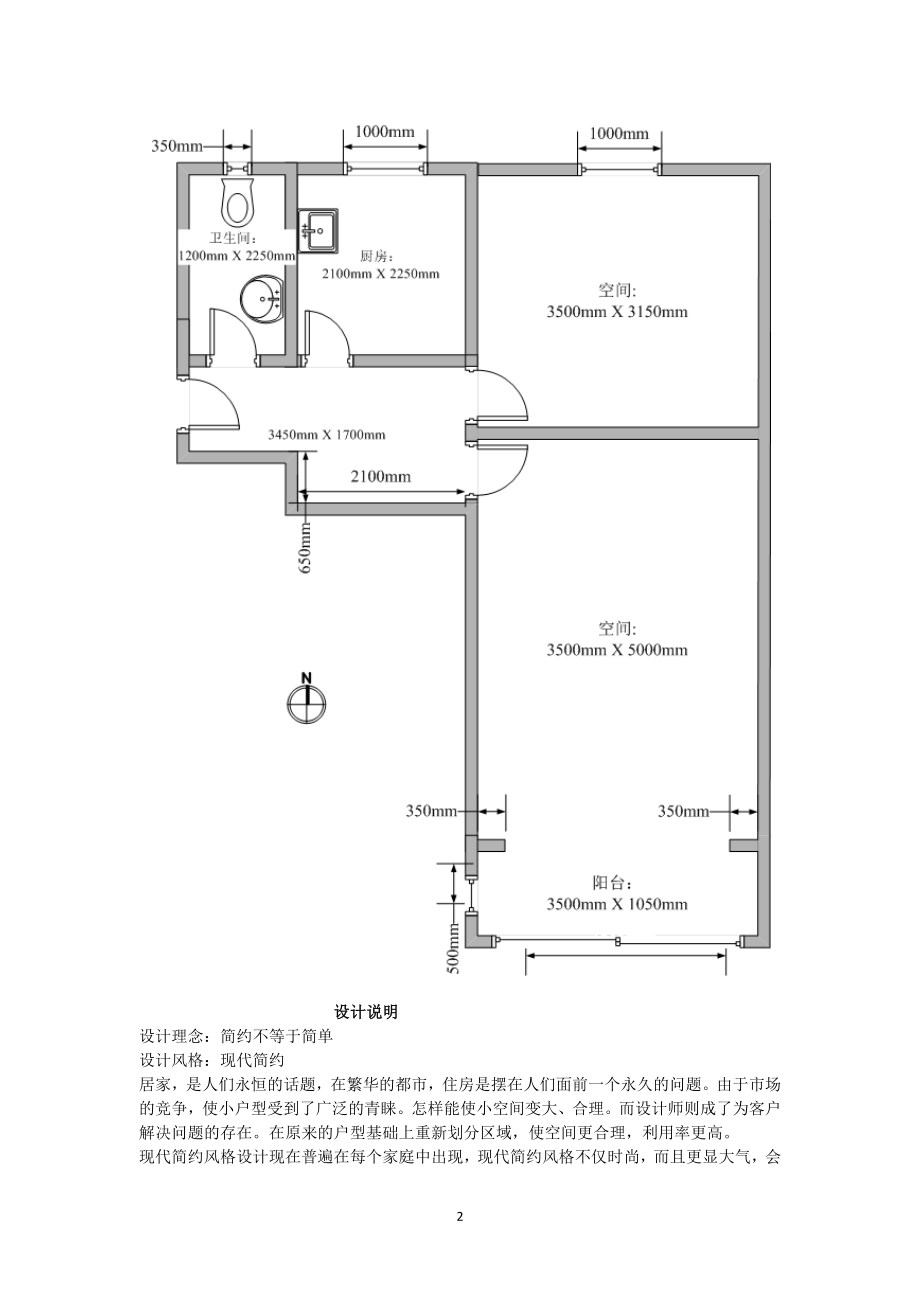 小户型室内设计毕业设计.docx_第2页