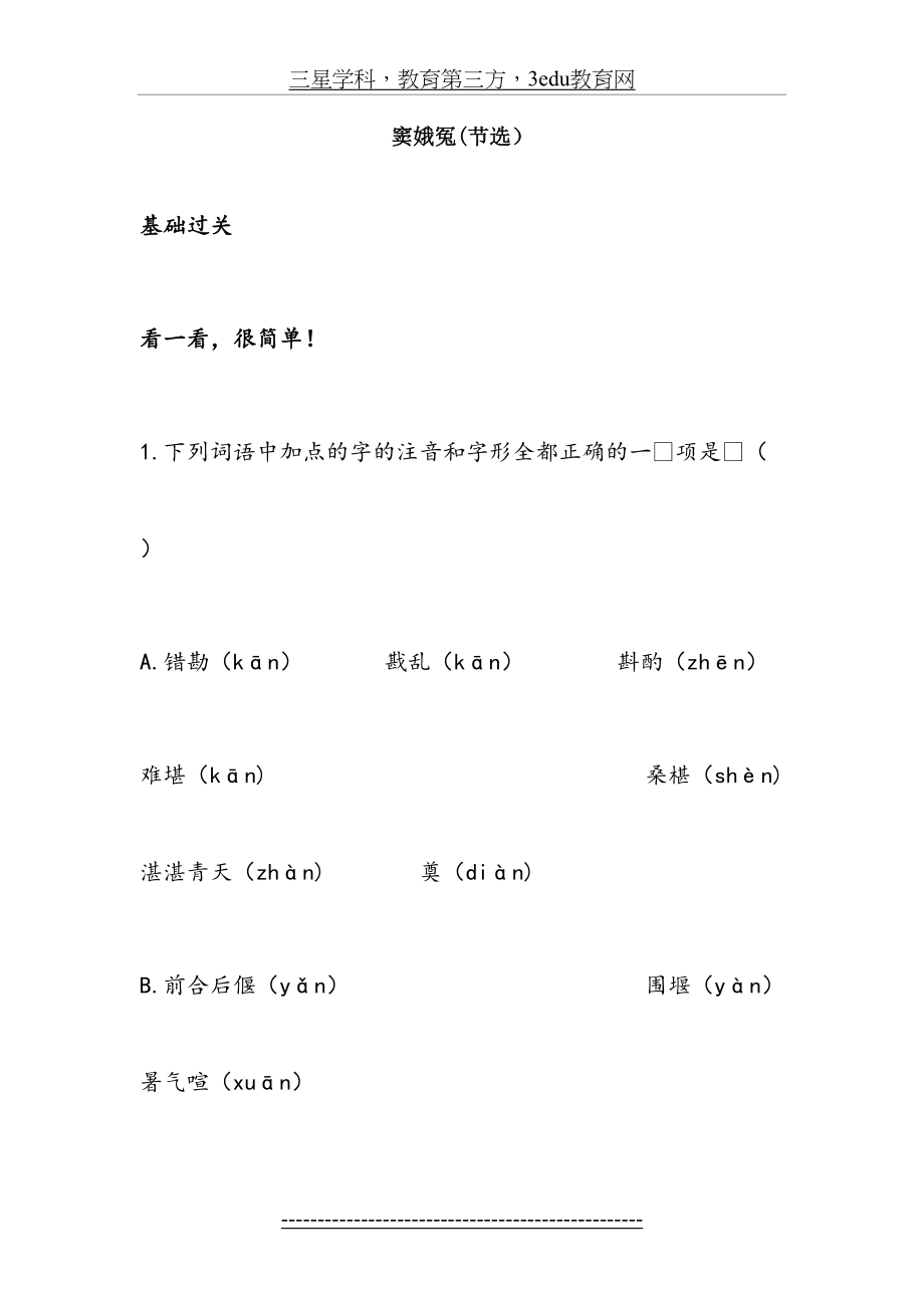 高二语文窦娥冤节选同步练习题.doc_第2页