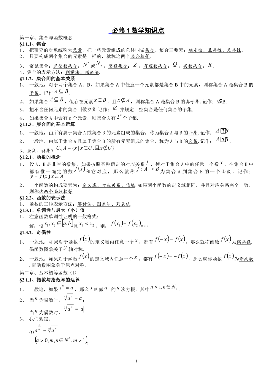 2018届高考必备：高中数学公式大全.docx_第1页