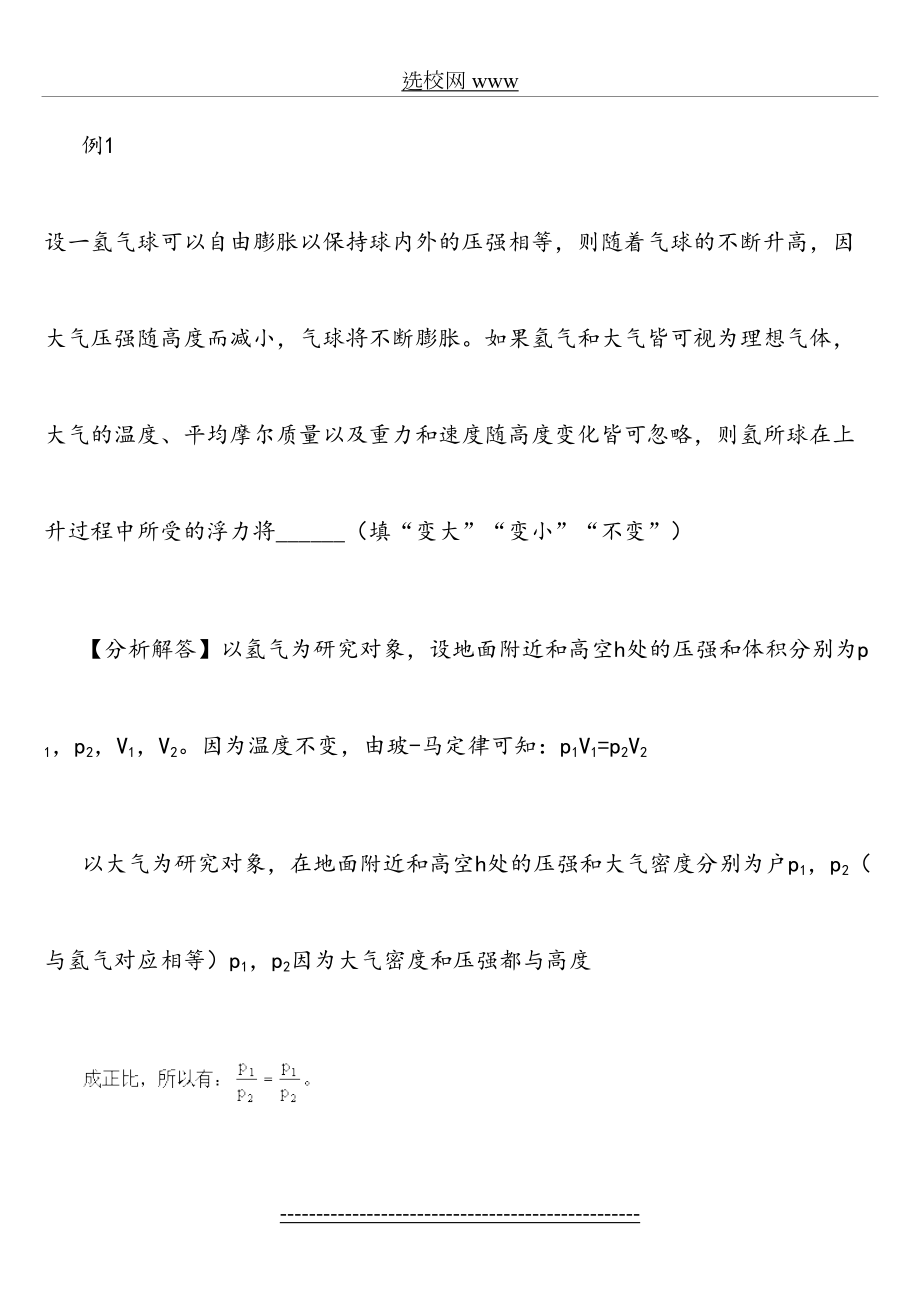 高中物理热学专题.doc_第2页