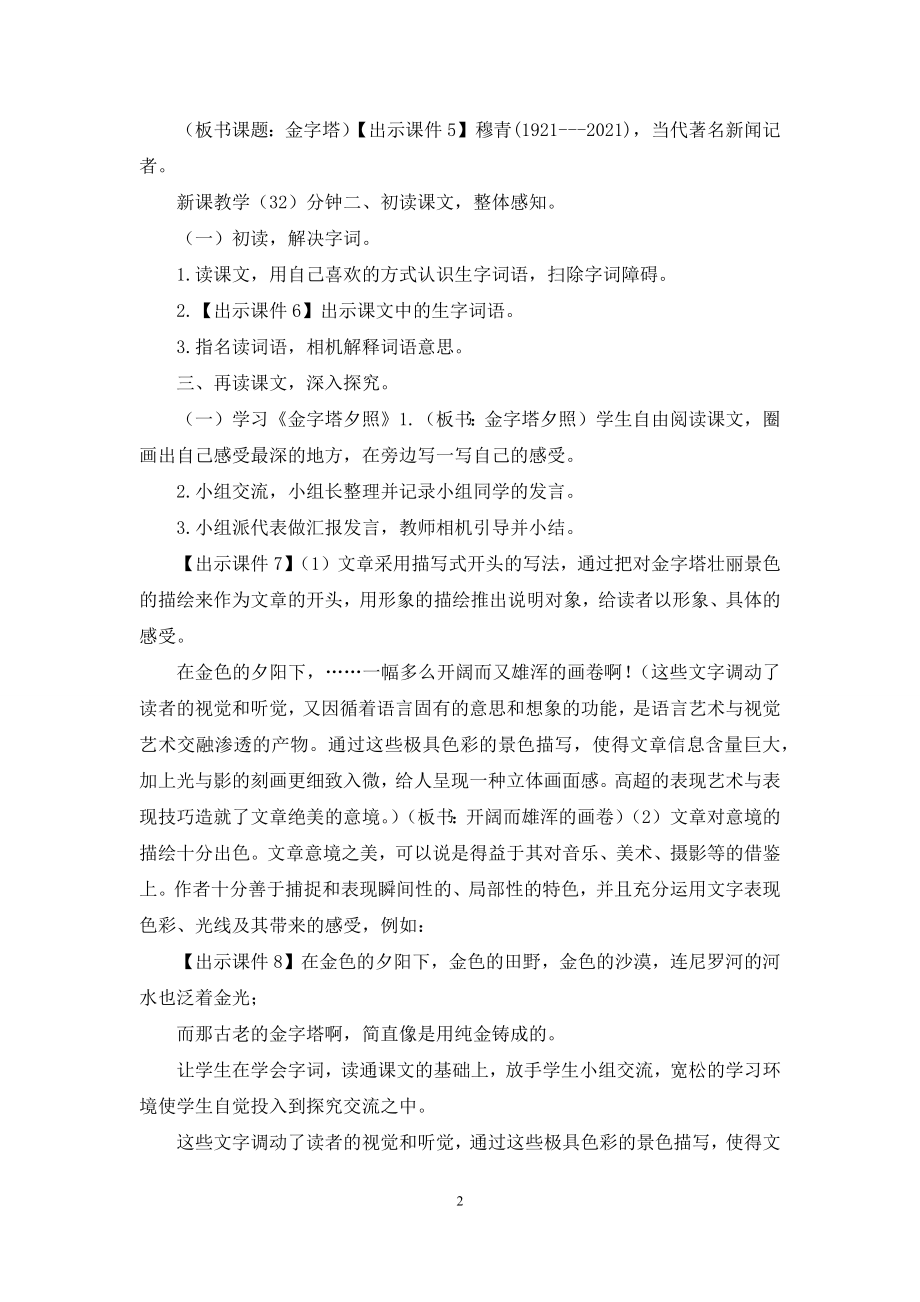 「新部编人教版」五年级下语文20《金字塔》优质精品课教学设计.docx_第2页