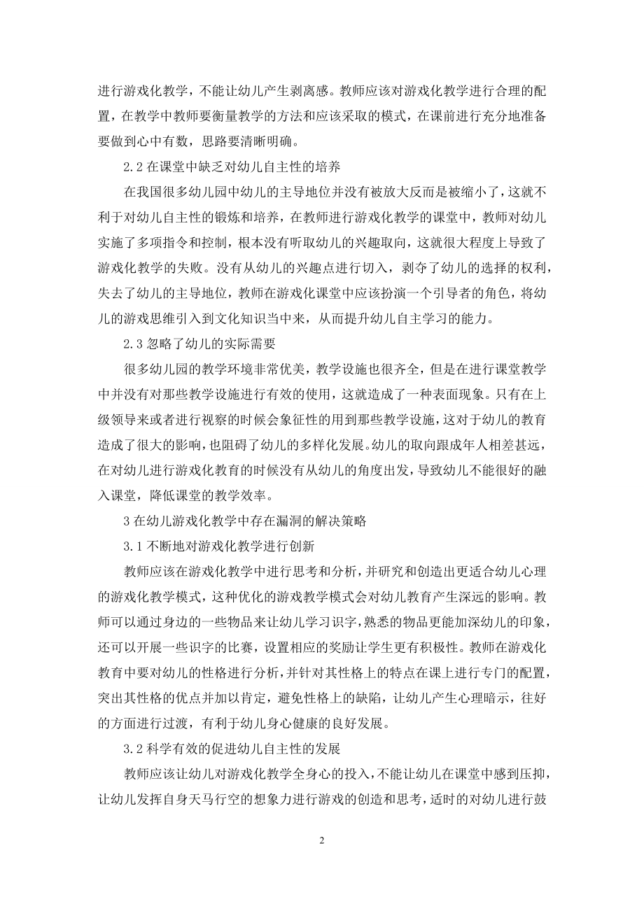 探究幼儿教育游戏化的策略思考.docx_第2页