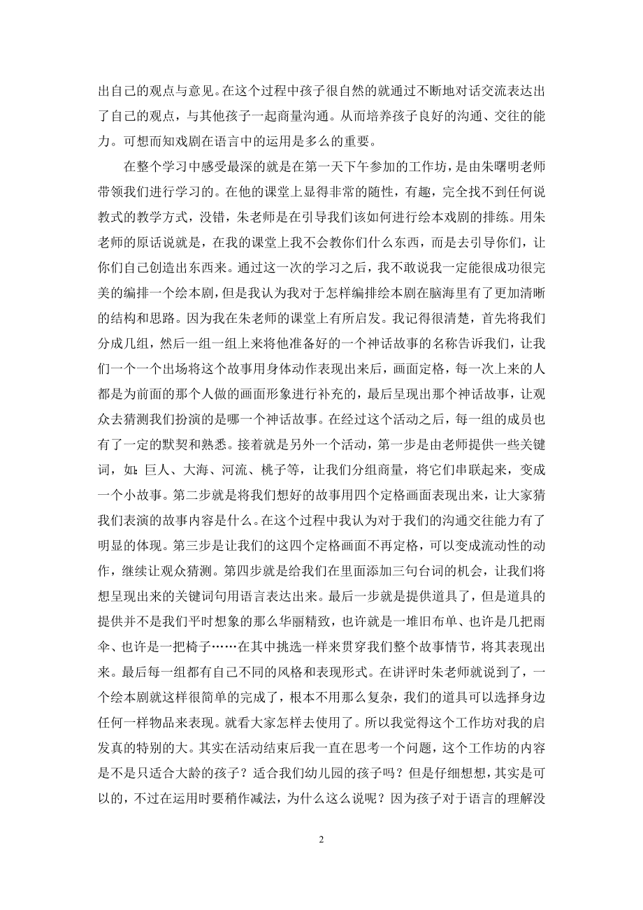 戏剧运用于语言发展和语文教学的贡献及实践.docx_第2页