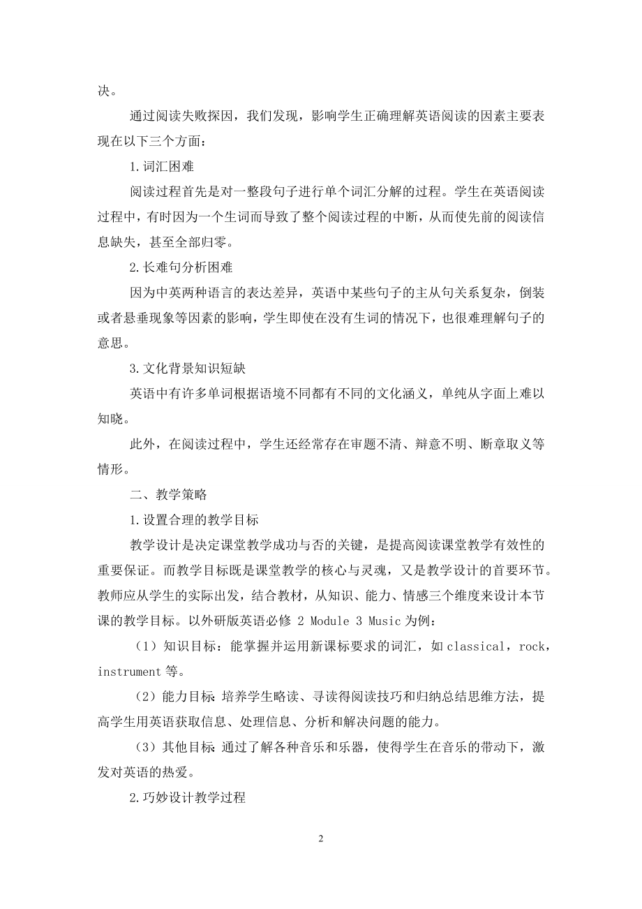 探讨高中英语阅读理解教学策略.docx_第2页