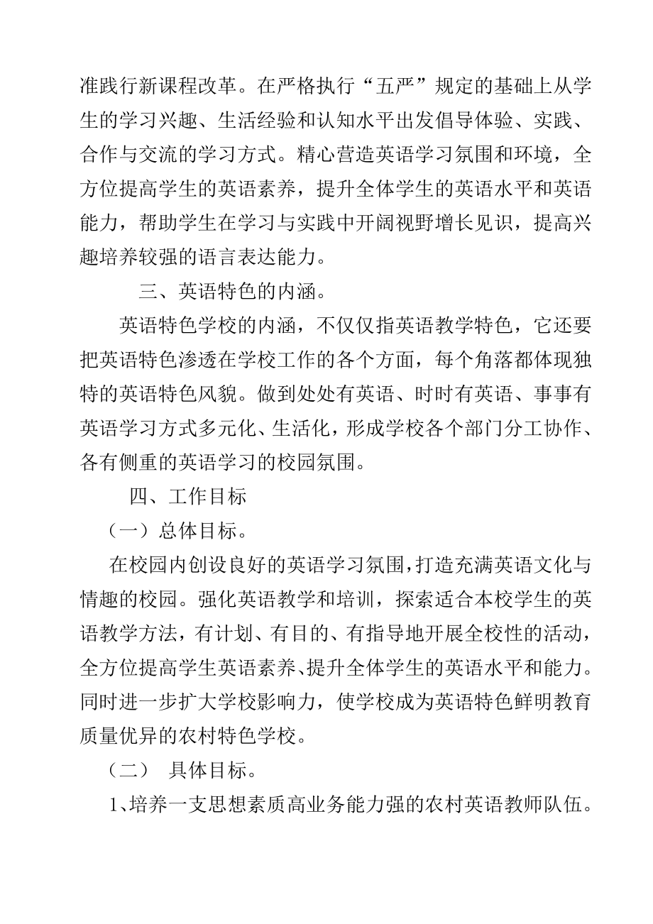 天吉泰中心校英语特色学校创建方案.doc_第2页