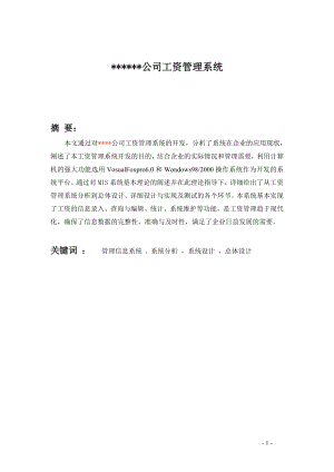 公司工资管理系统.doc