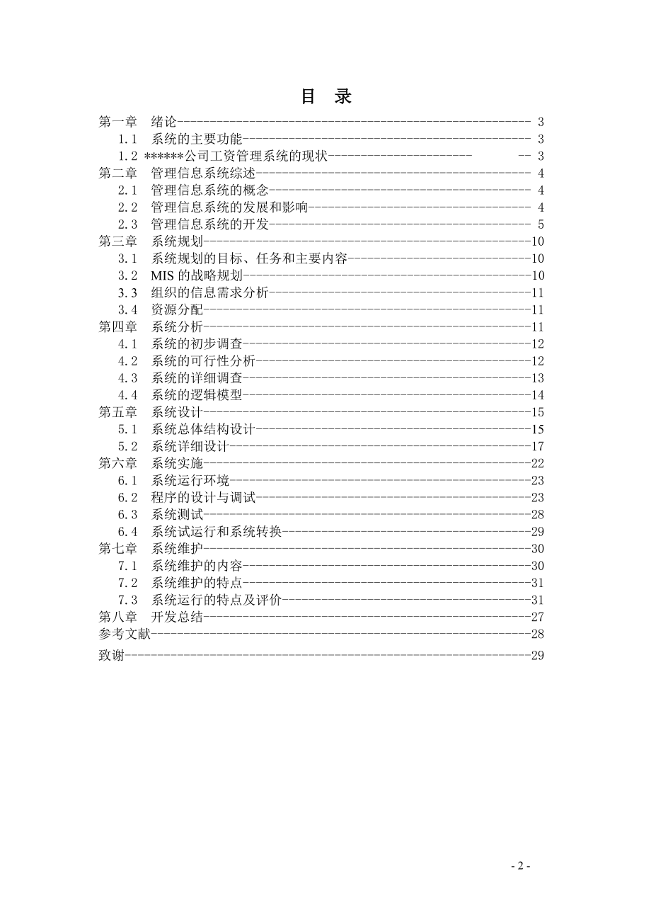 公司工资管理系统.doc_第2页