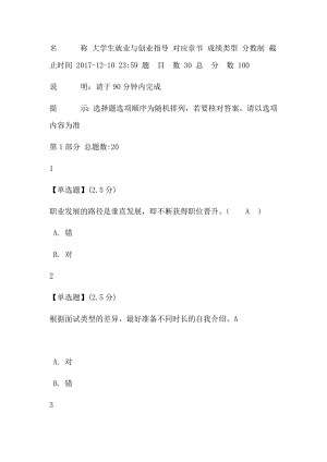 2017智慧树-大学生就业与创业指导期末考试试题及答案.docx