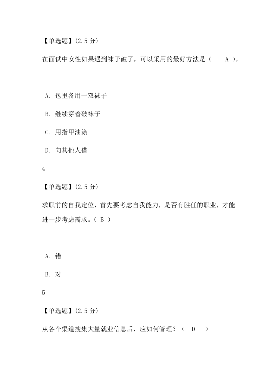 2017智慧树-大学生就业与创业指导期末考试试题及答案.docx_第2页