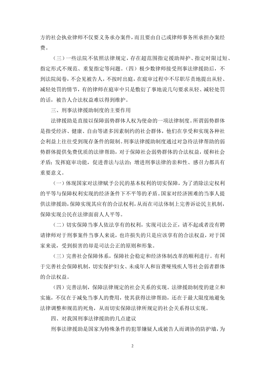 探析我国的刑事法律援助制度.docx_第2页