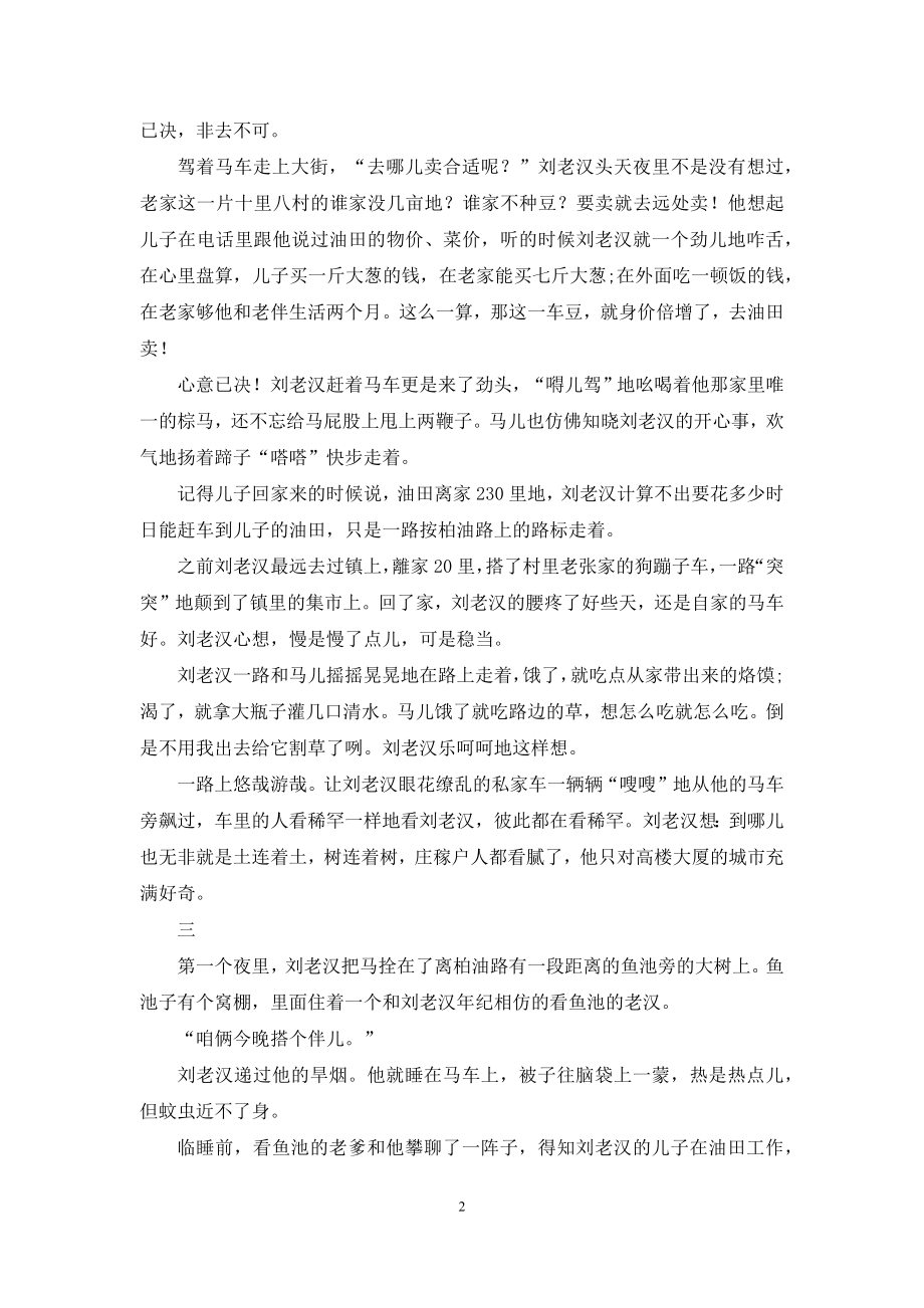 卖豆(短篇小说).docx_第2页