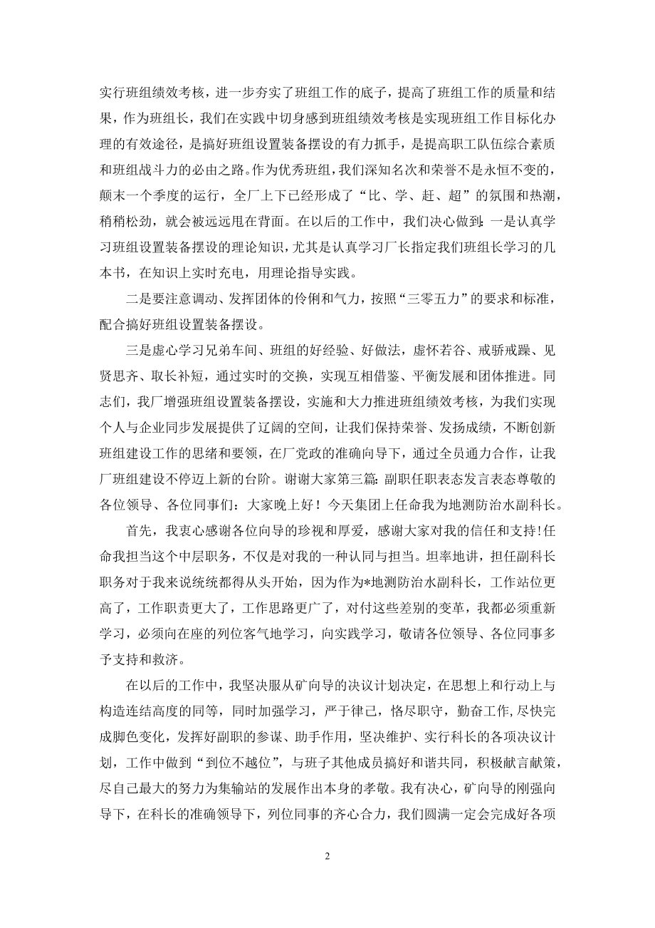 班组长任职表态发言(多篇).docx_第2页