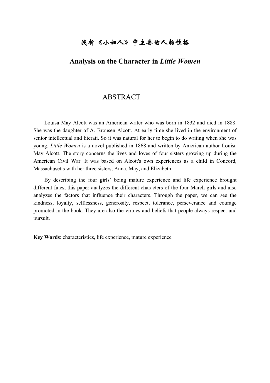 Analysis on the Character in Little Women《小妇人》中主要的人物性格浅析.docx_第1页