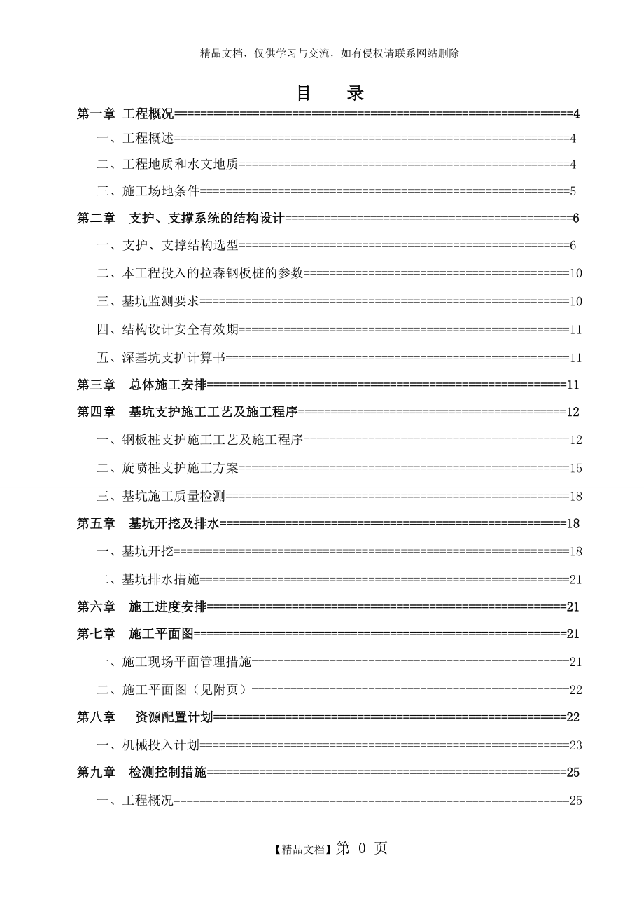 泵房深基坑开挖专项施工方案.doc_第1页