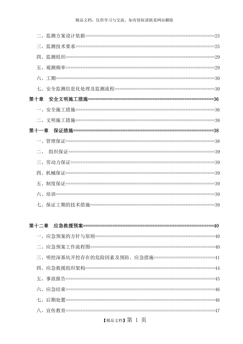 泵房深基坑开挖专项施工方案.doc_第2页