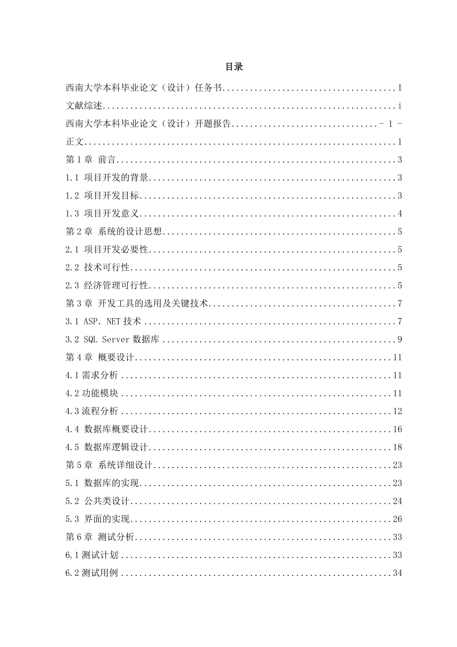 固定资产管理系统的设计与实现计算机科学与技术毕业论文.doc_第2页