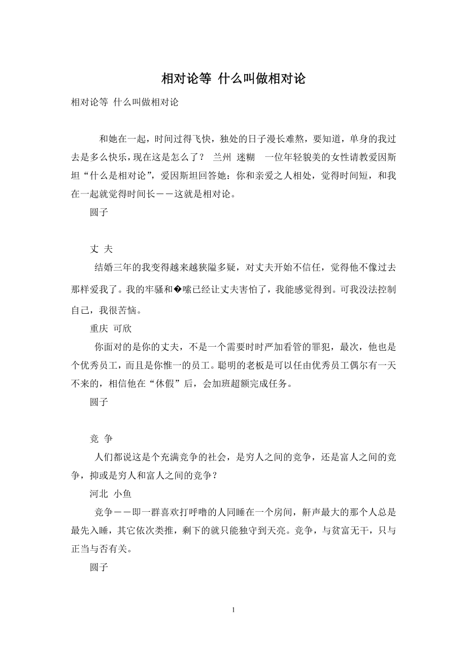 相对论等-什么叫做相对论.docx_第1页