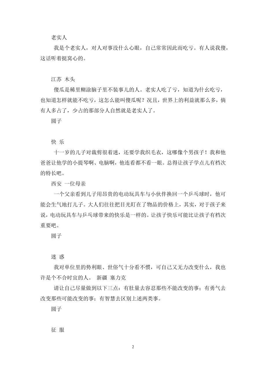 相对论等-什么叫做相对论.docx_第2页