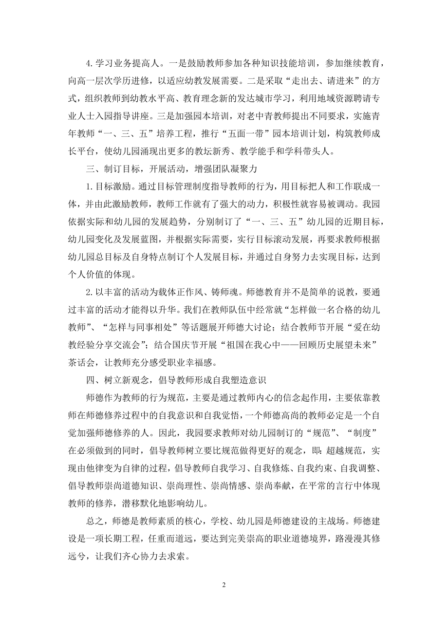 优化管理重师德-洗尽铅华铸师魂.docx_第2页