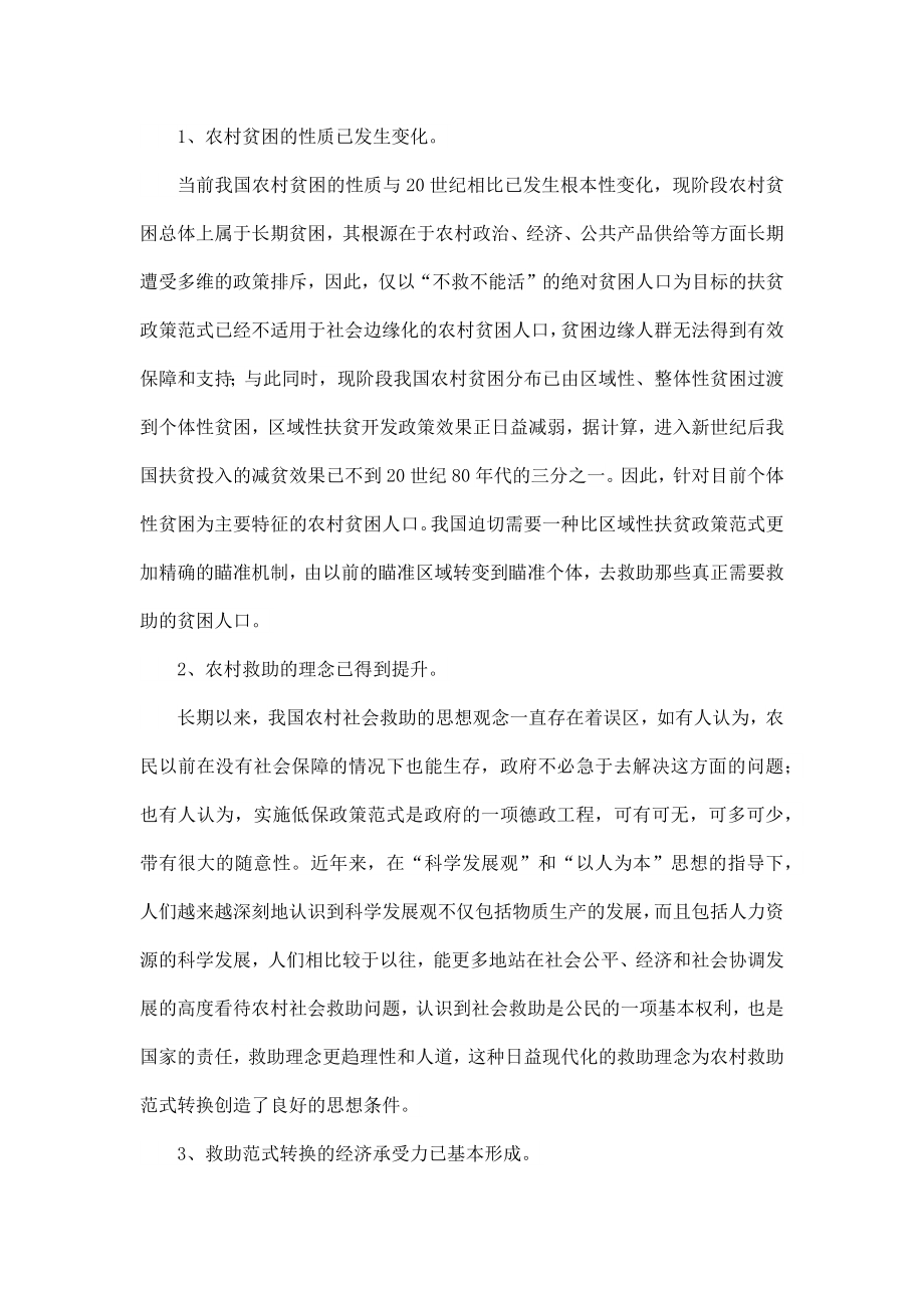 我国农村社会救助范式转换中的政府职责分析.docx_第2页