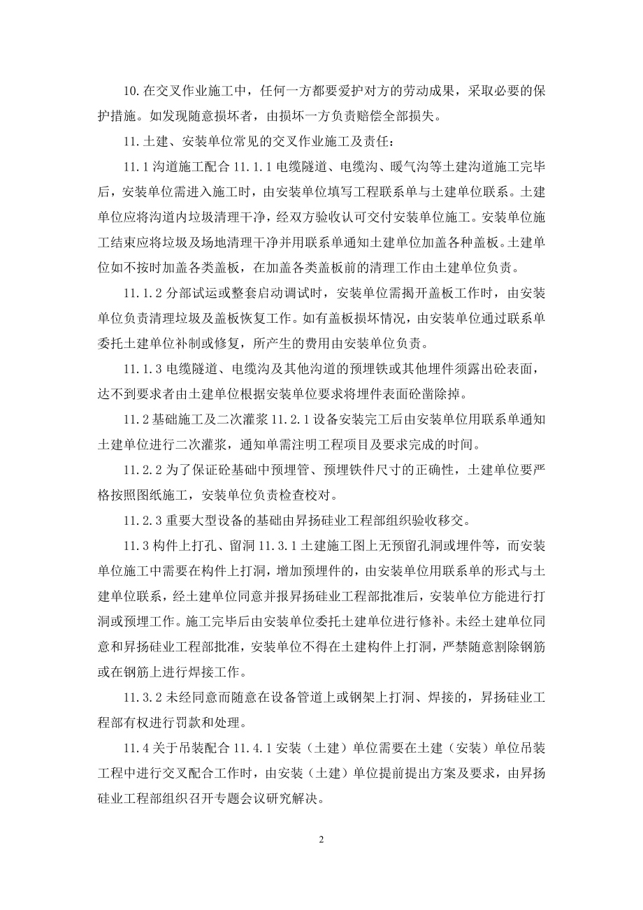 交叉施工管理制度.docx_第2页